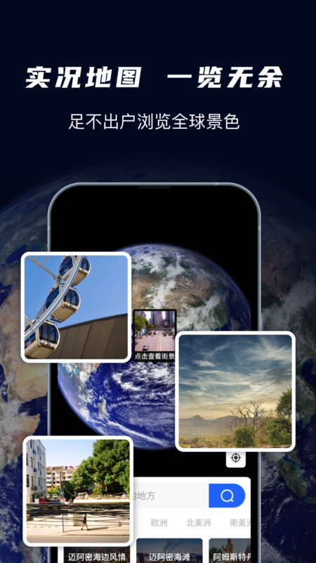 全球实况街景软件 v2.1.1