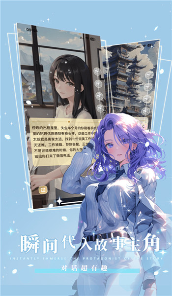 晓悟互动小说免费版 v2.4.3