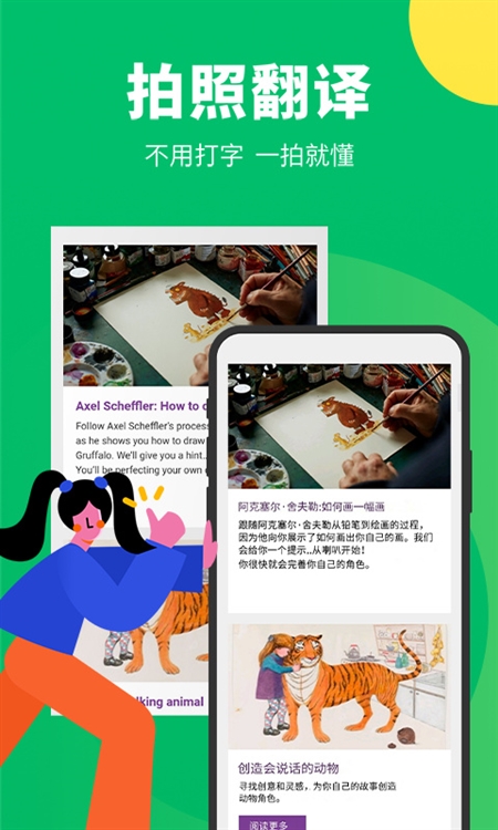搜狗翻译宣传图