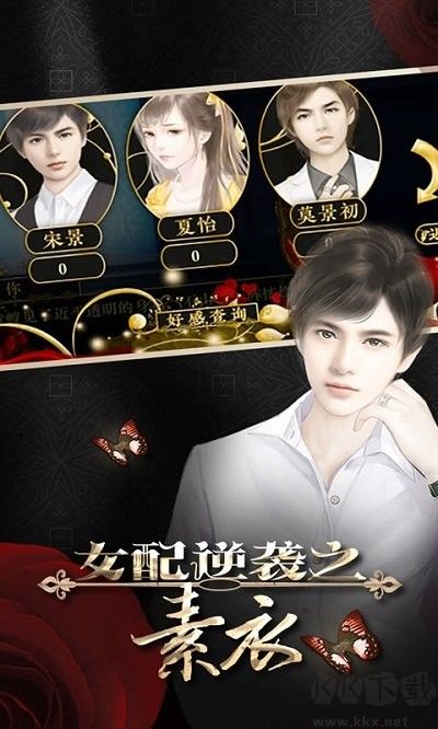 女配逆袭之素衣手机版 v3.0.0安卓版 