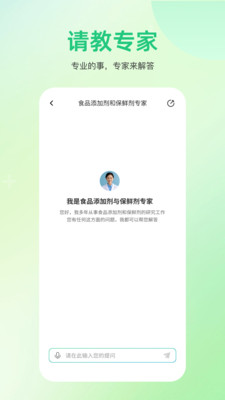 食安专家app v1.0.0