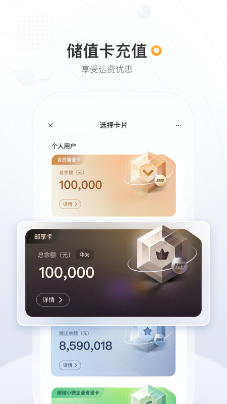 邮政EMS v5.0.3