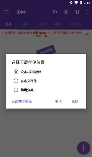 idm+最新版本软件截图1