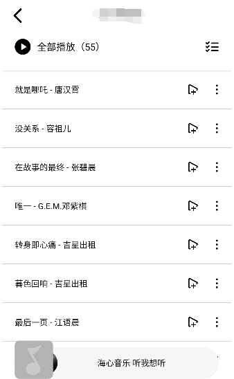 海心音乐app官方版 v1.2.4