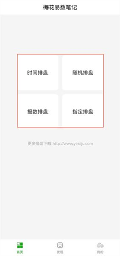 梅花易数排盘4