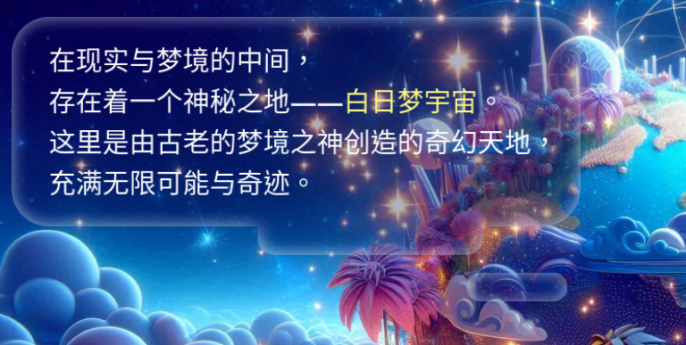 白日梦星球