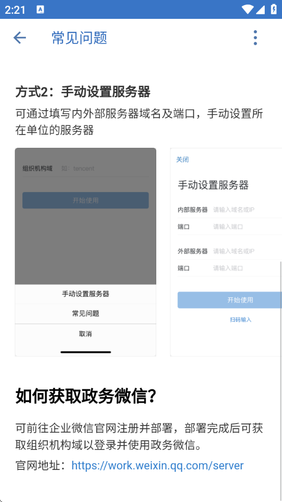 中油即时通信app官方版下载(政务微信)