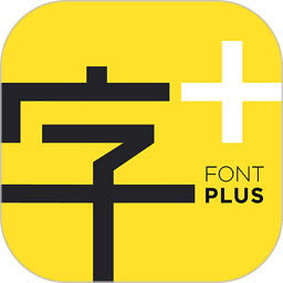 方正字库app(字加)