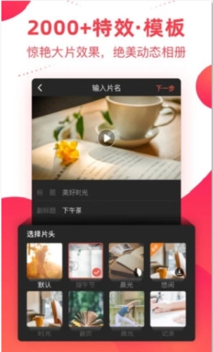 彩视相册制作