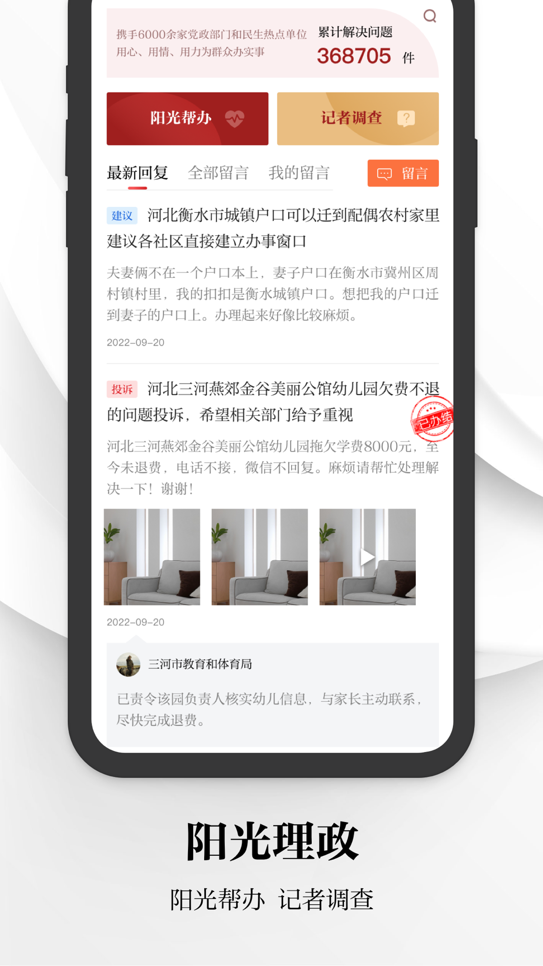 河北日报 v6.5.1安卓版下载