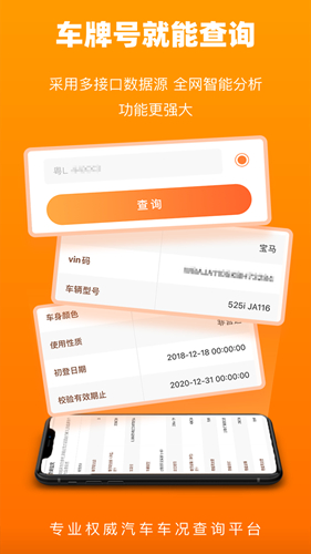 车况查询app v 1.5.9