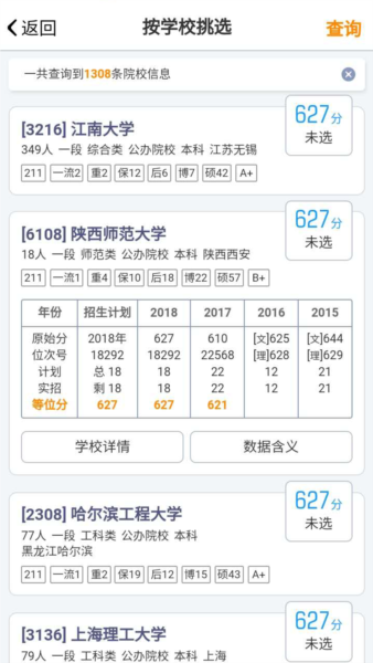优选志愿填报软件 v1.1.0