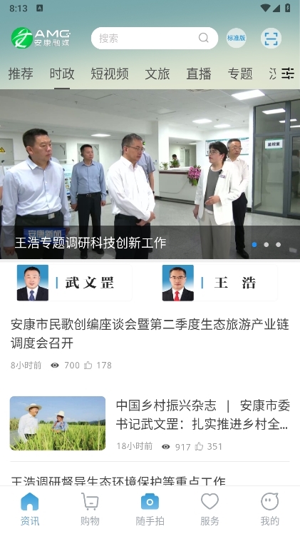 安康融媒app截图5