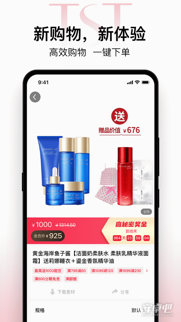TST庭秘密截图2