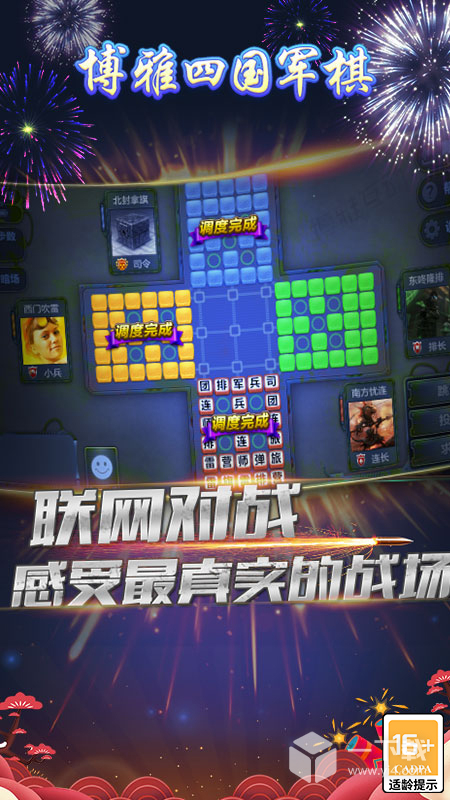 博雅四国军棋 v5.9.128最新版