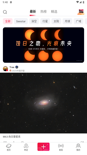 ZWO天文社區手機版