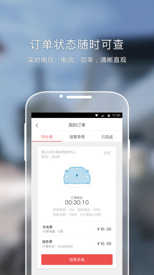 充电网app