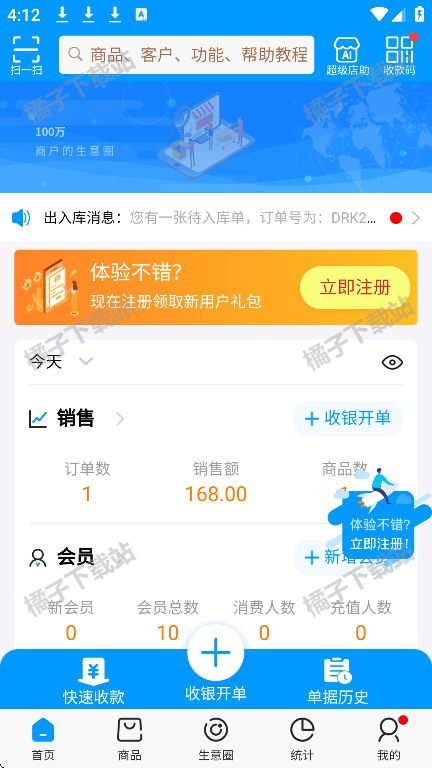 秦丝进销存app最新版下载