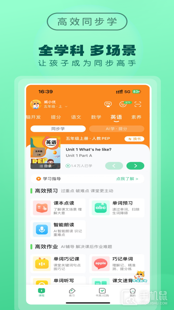 优教信使家辅版 v3.3.089