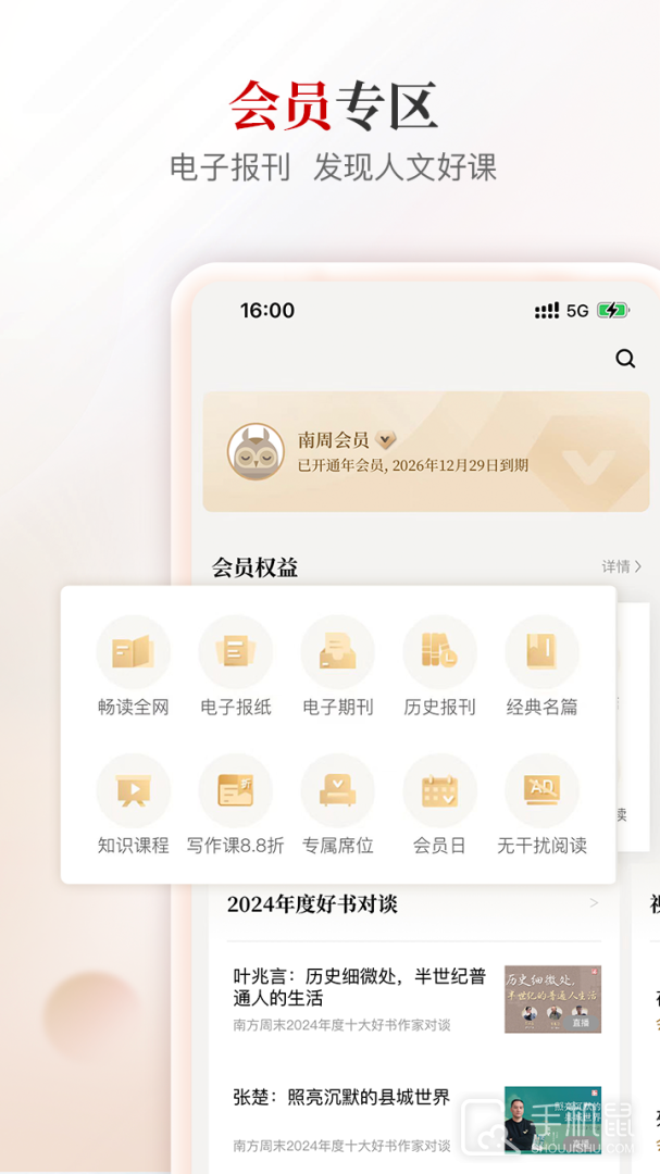 南方周末 v9.0.3