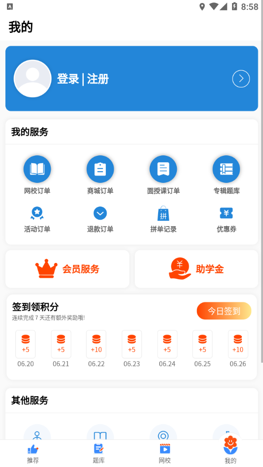 易尚教师招聘 v1.0.23安卓版下载