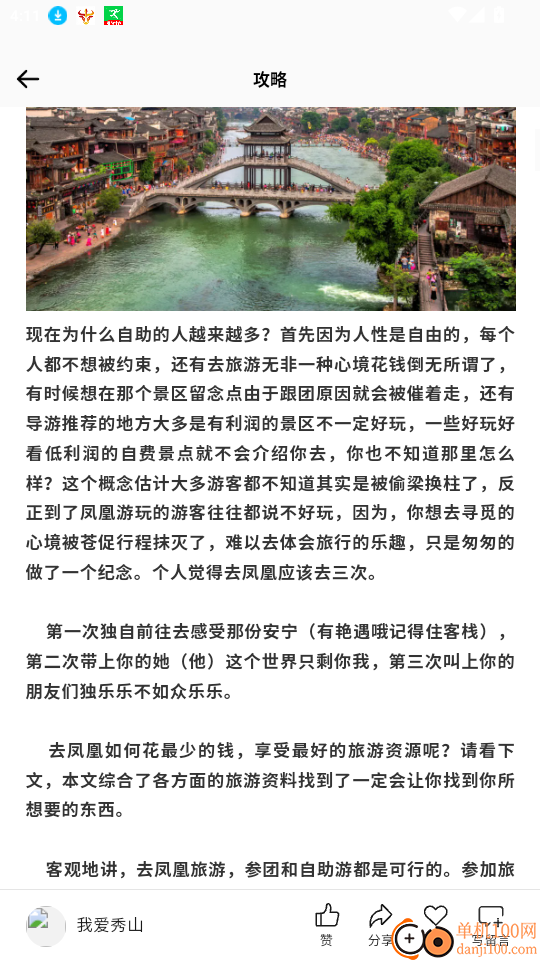 旅途随身听旅行攻略官网版app