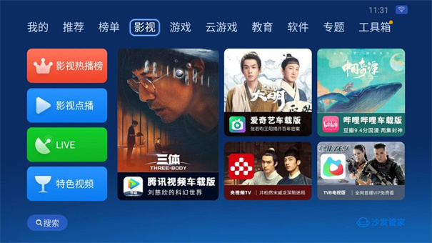 沙发管家比亚迪车机版