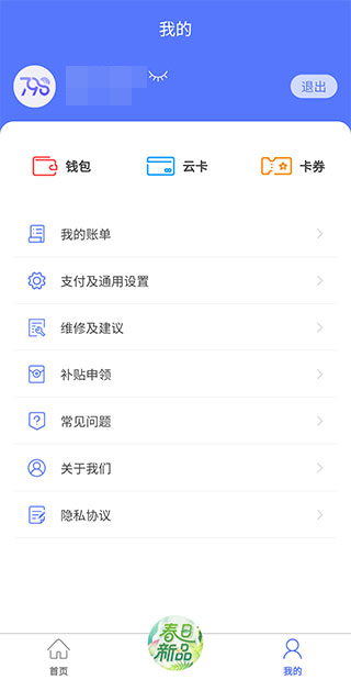慧生活798app怎么联系客服配图1