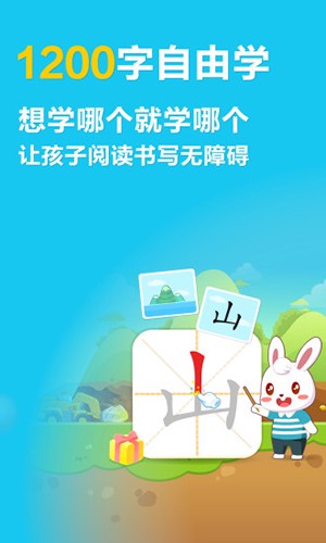 兔小贝识字宣传图