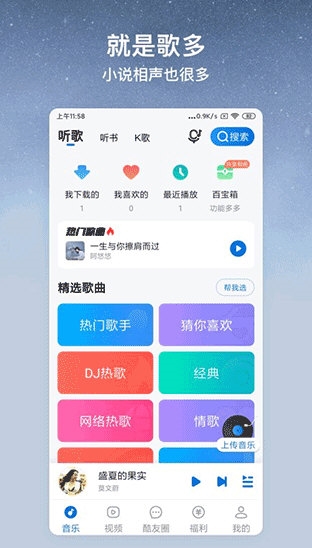 酷狗音乐大字版3