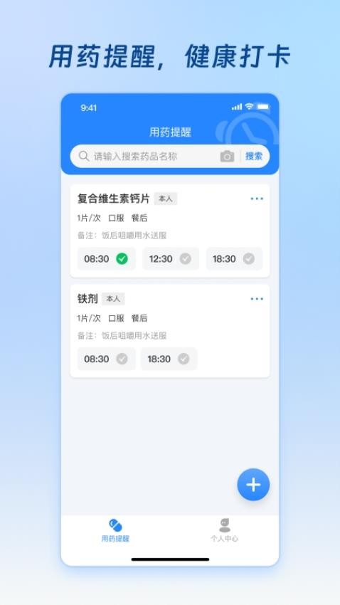 健康教练软件