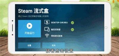 Steam流动应用