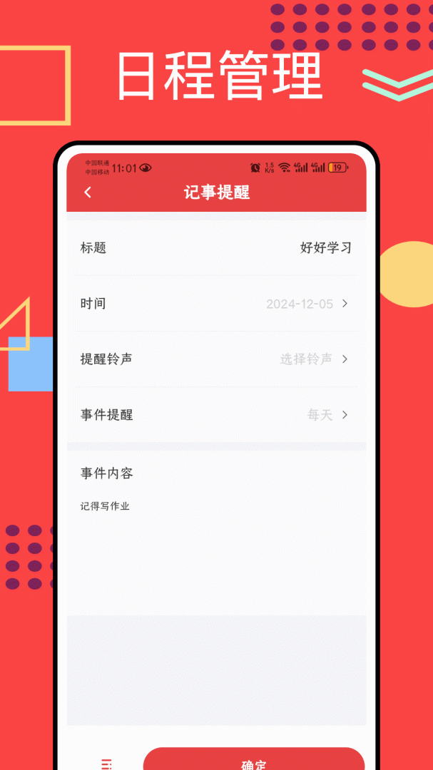 正点日历 v1.0.2