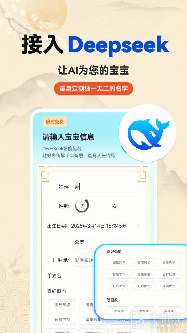 宝宝取名字 v1.3.6