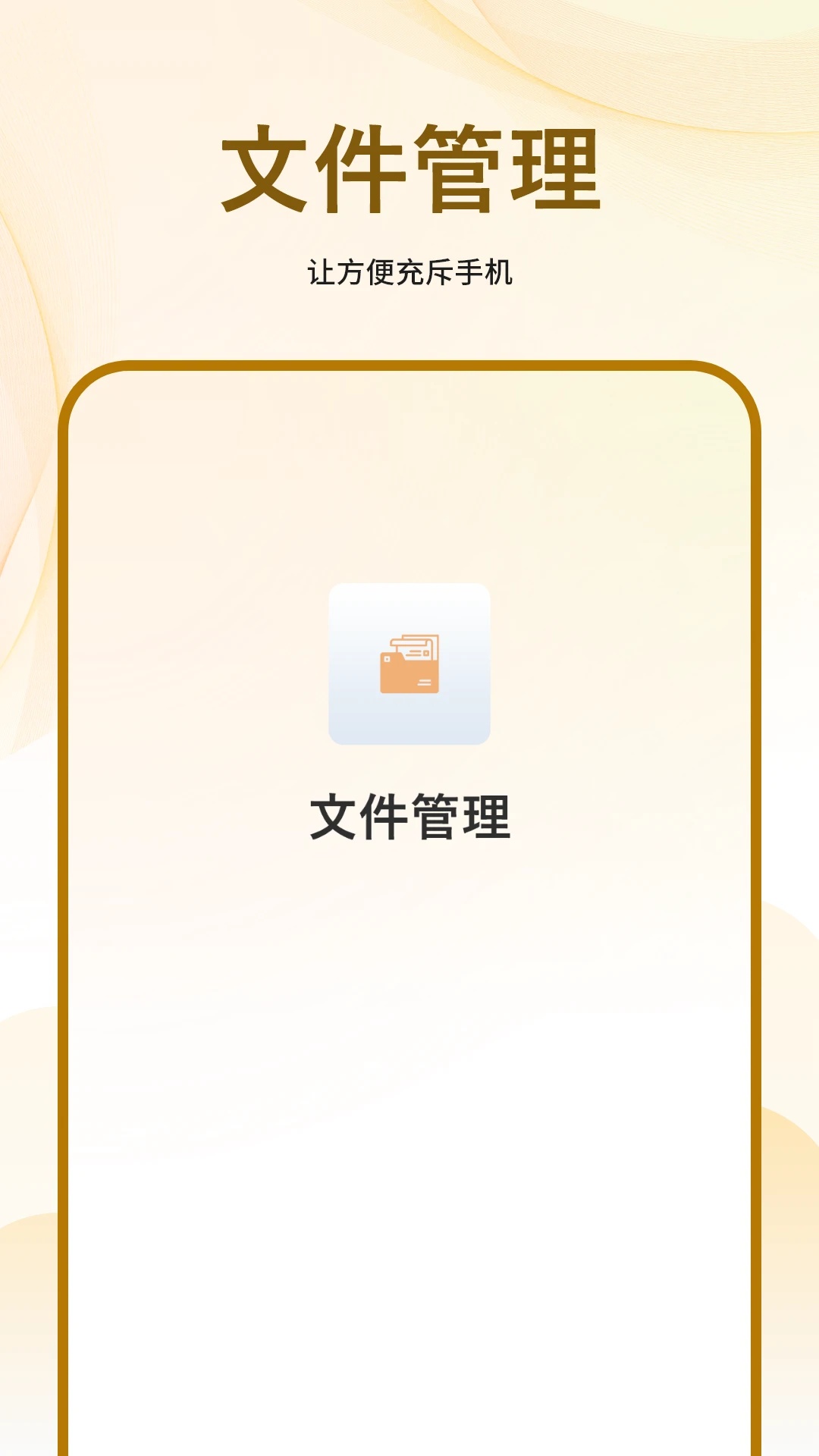 文件管理器扫描app v1