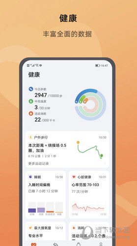 荣耀运动健康