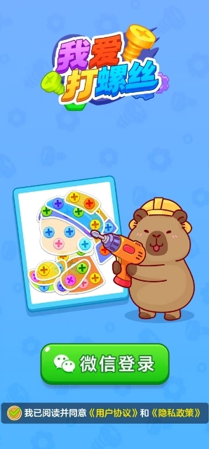 我爱打螺丝最新版下载 v1.1.1