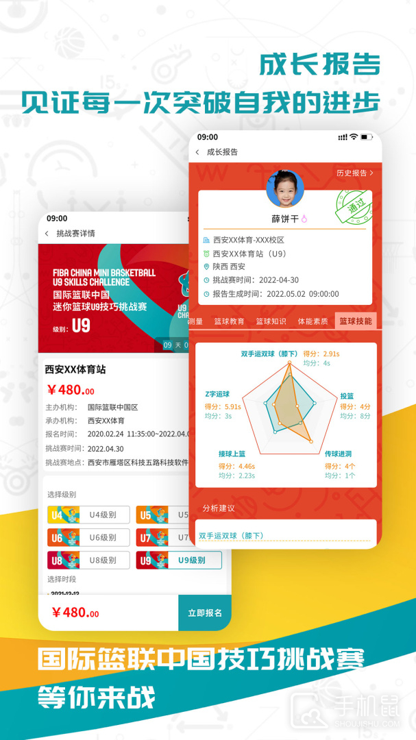 FIBA青训 v2.3.9