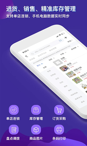智讯开店宝最新版 v3.6.5