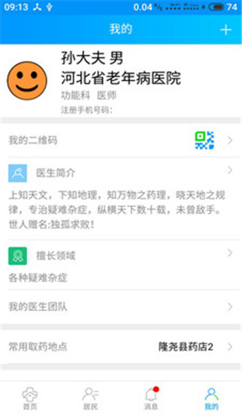 咱家健康医生端app v3.5.7