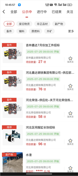 怎么报名招标配图3