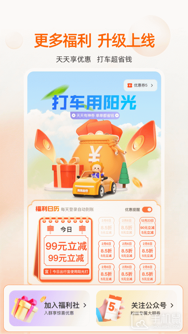 阳光出行 v5.16.2