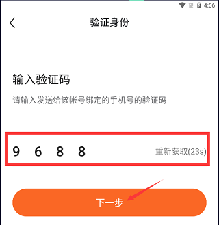 注销账号教程截图4