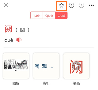 古代汉语词典app5