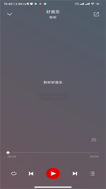 聆听音乐app最新版 v1.6.0