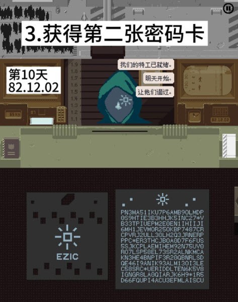 请出示证件中文版