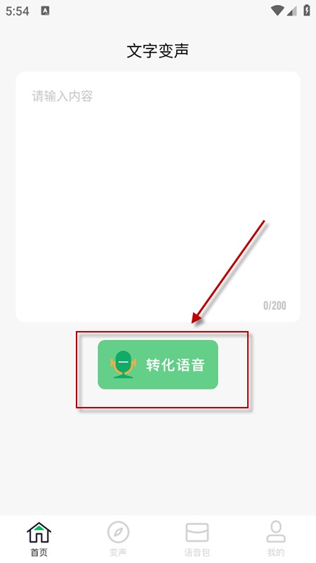 闪玩实时变声器手机版