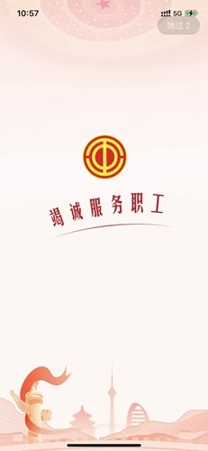 职工之家app安卓版 v1.2.108
