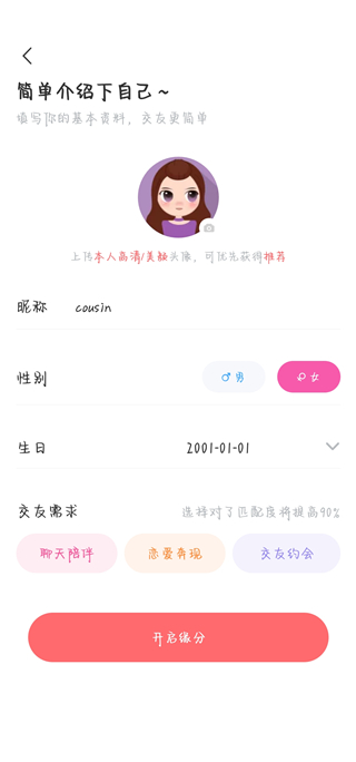 饭友使用教程图片3