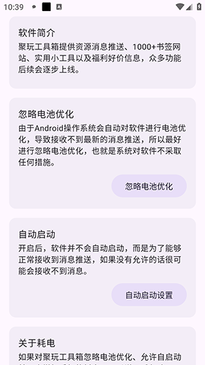 聚玩工具箱app官方版